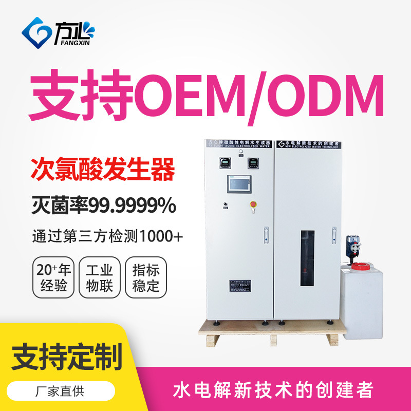 次氯酸发生器微酸性次氯酸设备食品加工残留氯低电解水处理设备