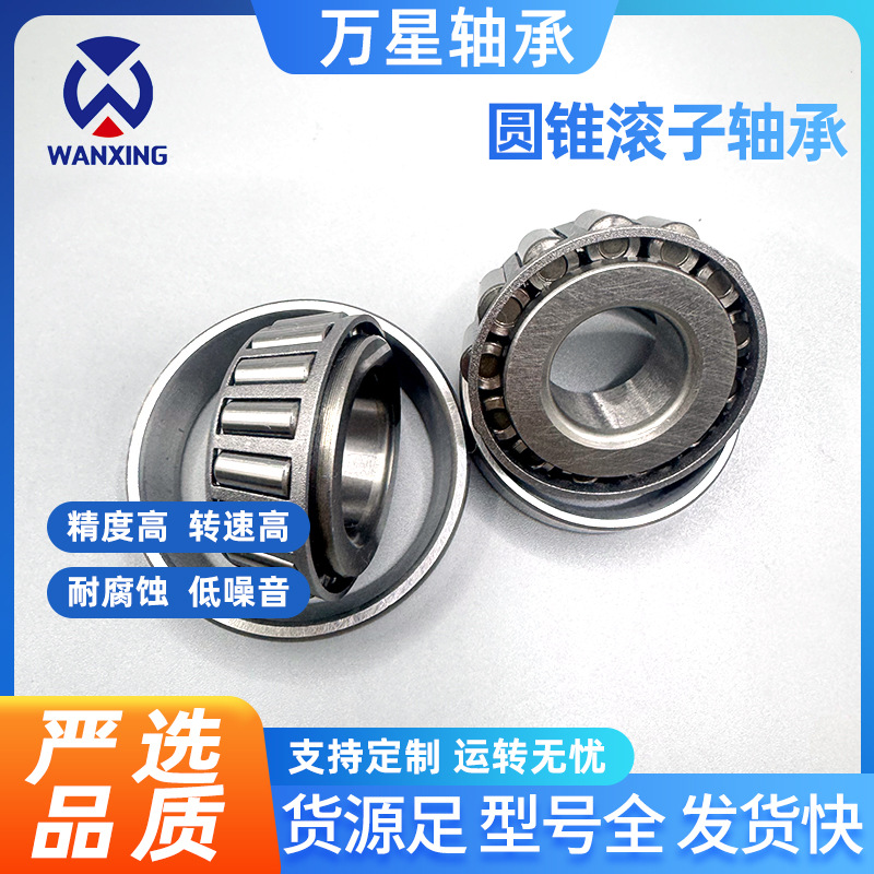 圆锥滚子轴承32020 32021 32022  32024  32026 32028 32030 3203