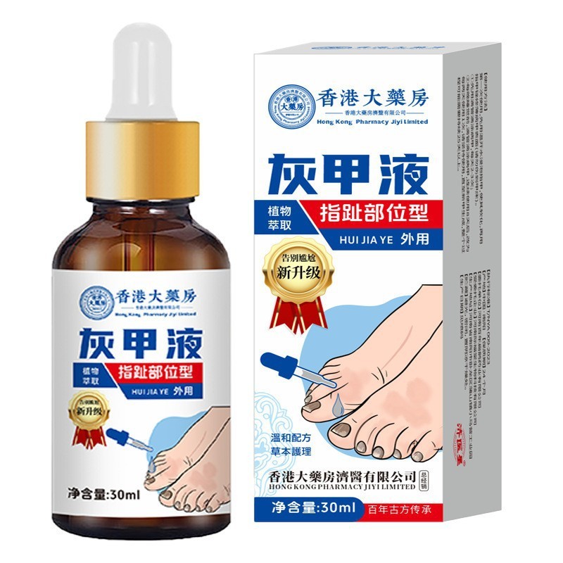 香港大药房甲沟坏甲灰甲液去甲膏脱甲膏灰甲净软甲足部护理液|undefined