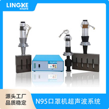 N95口罩机超声波15k20k口罩机超声波系统长发波大功率KN95口罩机