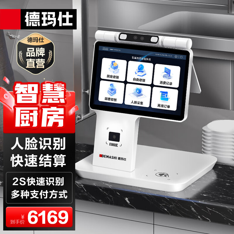 德玛仕智慧智能食堂厨房自助视觉识别智能双屏 刷卡扫码人脸识别