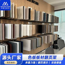 家具板材翻页展示架艺术涂料壁纸展架多功能翻页小型样品墙面展架
