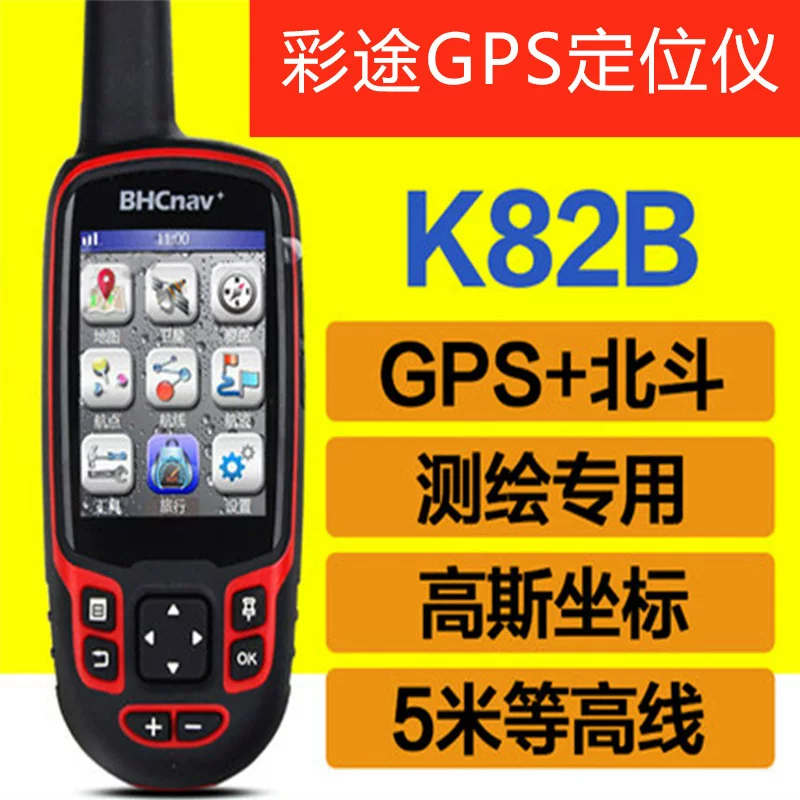 K82B портативный GPS для наружного использования высокая точность навигации Бэйду широта и долгота координаты съемка и картография водяной плавучий