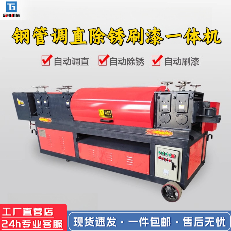 工地钢管调直除锈喷漆一体机 大棚管脚手架翻新钢筋除锈刷漆设备