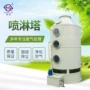 定制氧化酸雾喷淋喷淋塔