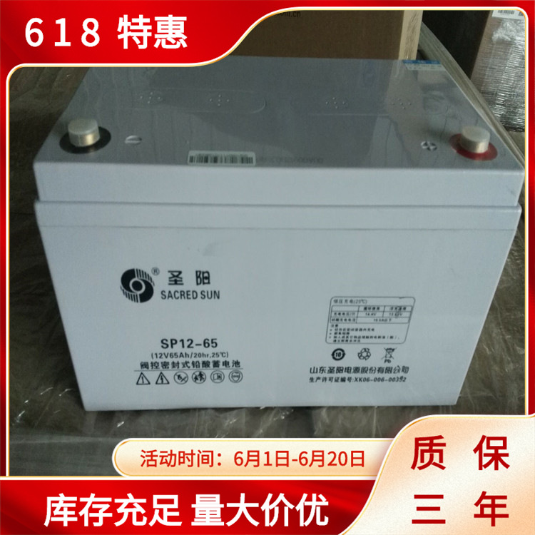 圣阳蓄电池SP12-65 阀控密封式铅酸蓄电池12V6H 100AH厂家直销