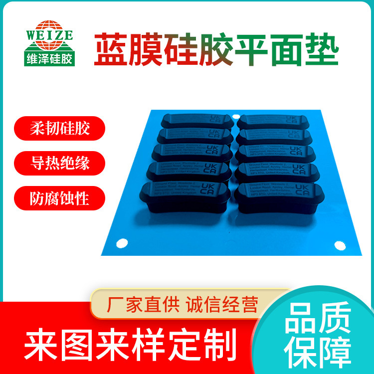 蓝模硅胶平面垫 供应黑色耐磨橡胶脚垫  橡胶防滑脚垫 硅橡胶加工