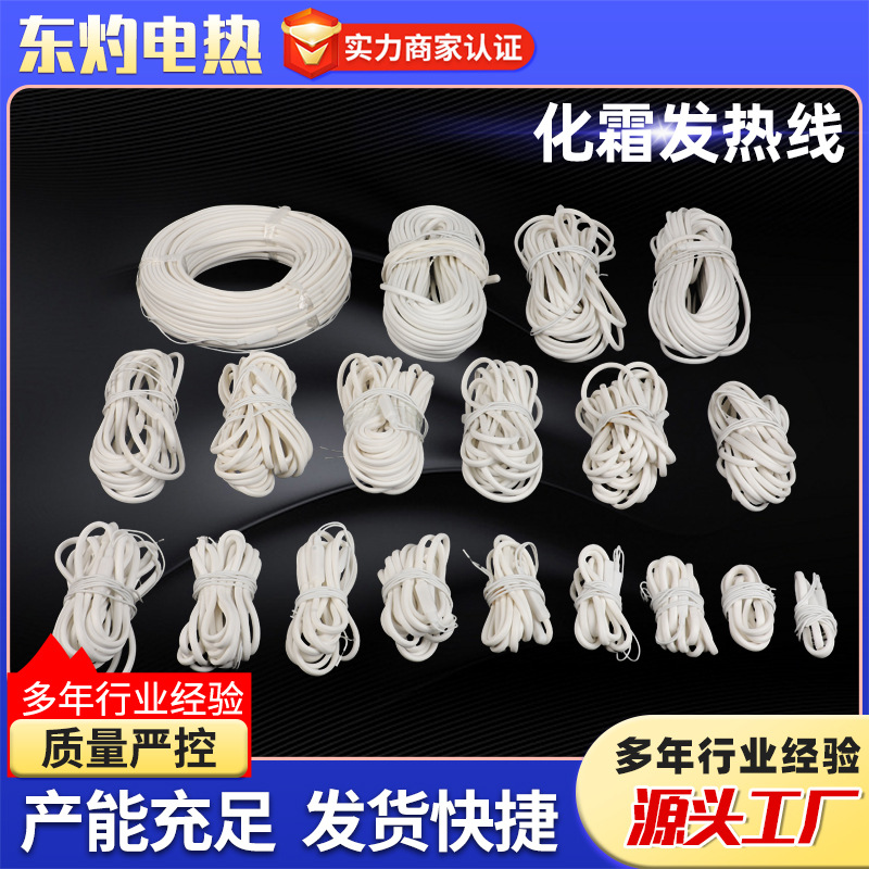 厂家直销冷库化霜线220v防冻解冻硅橡胶发热线耐高温化霜电热线