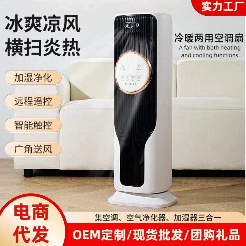 Customized Heating and Cooling Air Conditioning Fan All-In-One Machine with Fan, Mist Humidification, Energy-Saving, Suitable for All Seasons, Air Conditioner for Home Use