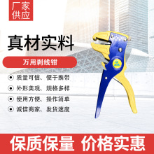 威达手动剥线钳扒线钳子自动电工拨线钳剥皮器剥皮刀冷压钳钳型