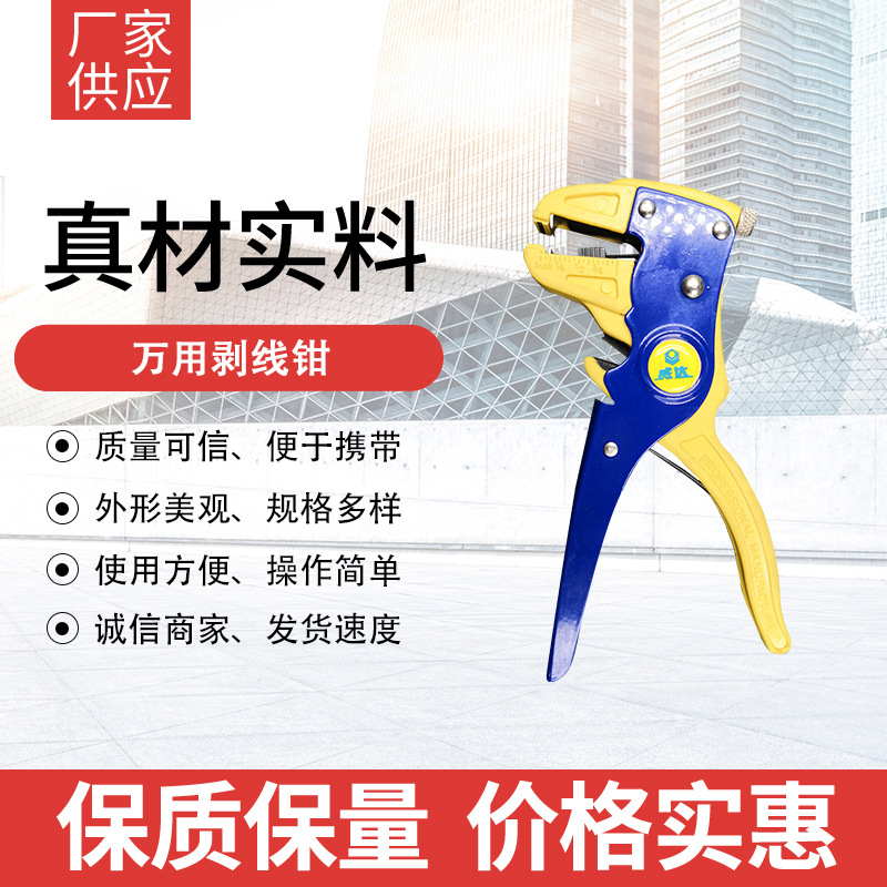 威达手动剥线钳扒线钳子自动电工拨线钳剥皮器剥皮刀冷压钳钳型