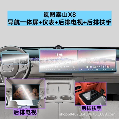 Car interior film — Automotive Supplies Tpu Interior Film - 26-models-of-lantu-taishan-x8-navigation-integrated-screen-instrument-rear-tv-rear-armrest-high-definition-tempered-film