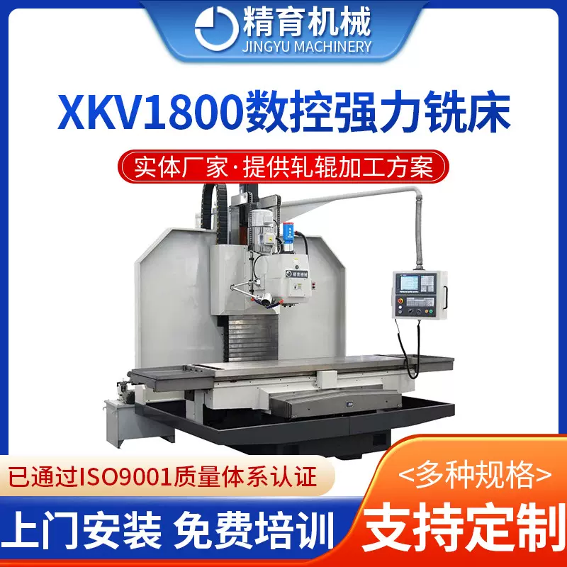 数控铣床厂家XKV1800立式数控铣床床身数控铣床XKV1800数控铣床