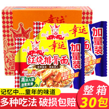 幸运方便面红烧排骨面袋装中国大陆/安徽省/淮北市泡面干吃干脆面
