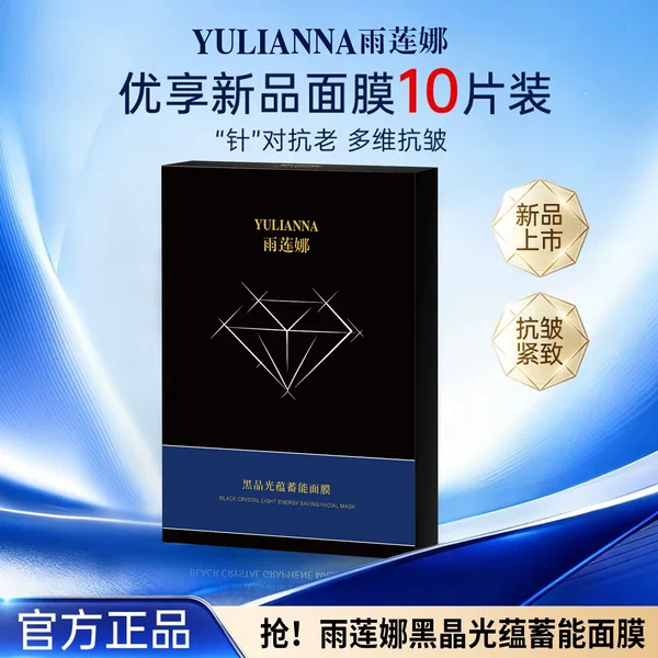 YULIANNA Black Crystal Light Energy Mask for Skin Care, Moisturizing, Anti-Wrinkle, Firming, Oil Control, Body Care