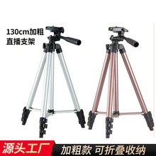 1.3米四节加粗香槟铝合金摄影三脚架手机直播支架天文望远镜脚架