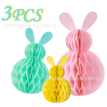 现货复活节兔子蜂窝3件套  可爱兔子挂件 幼儿园橱窗场地布置道具