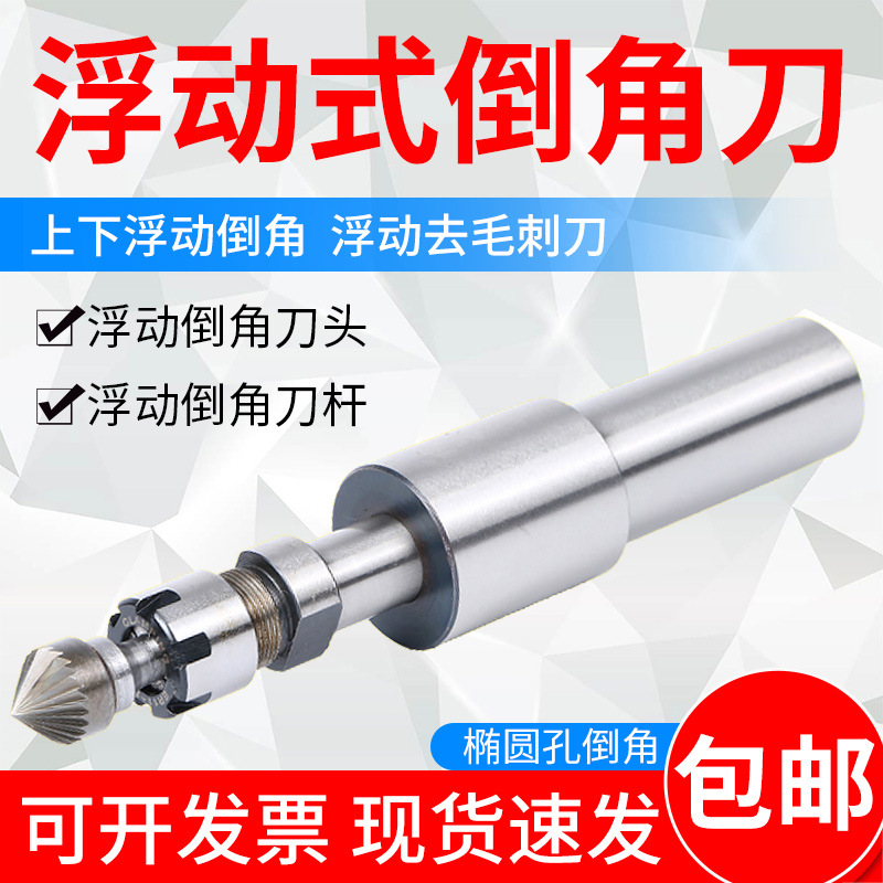 浮动倒角刀上下去毛刺刀不规则修边浮动刀柄倒角刀杆刀头去毛刺刀
