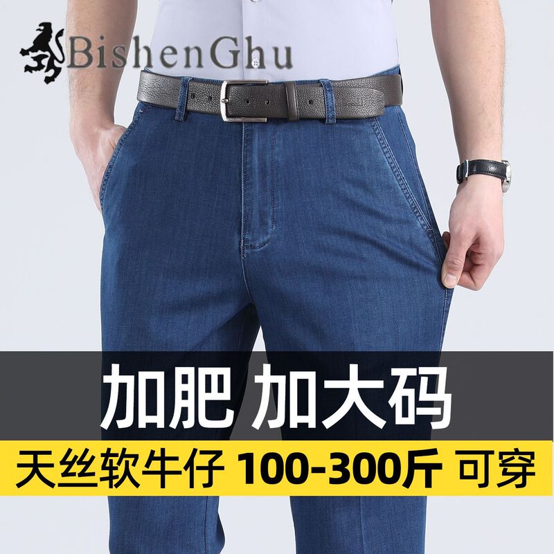 High-waisted, deep-crotch men's jeans, summer thin style, plus-size pants for middle-aged dads, extra-large pants for middle-aged and elderly men