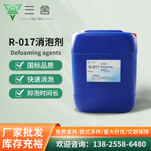 R-017消泡劑廠家批發有機硅類消泡劑水處理污水造紙塗料專用等