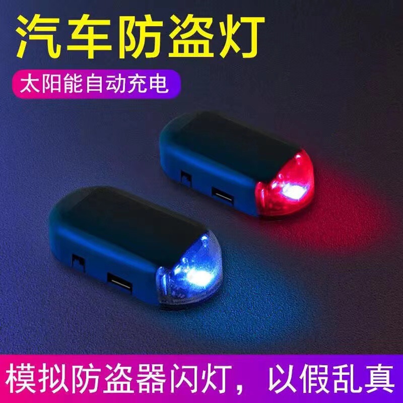 Car Solar Warning Light, Wiring-Free in the Car, Modified Simulated Anti-Theft Universal Sensor Led Decorative Breathing Light Car Solar Warning Light, Wiring-Free in the Car, Modified Simulated Anti-Theft Universal Sensor Led Decorative Breathing Light