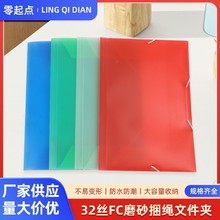 现货磨砂捆绳塑料文件包FC办公文包透明资料收纳防水松紧绳文件袋