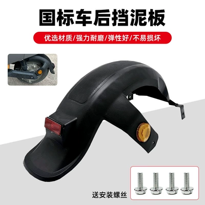 Mud Cover Shell Accessories F6, Electric vehicle fender