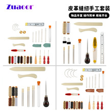 亚马逊新品皮革手缝纫套装手工DIY工具43pcs飞机盒批发针线