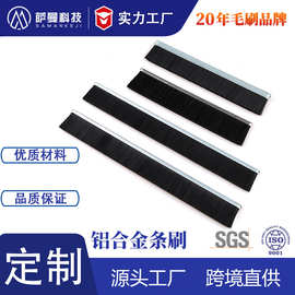 展示柜植毛铝合金工业条刷机柜防尘密封毛刷机床除尘刷定制条形刷