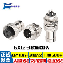GX12-3P航空注塑母头插头 m12航空插头3芯工业设备电源线连接器