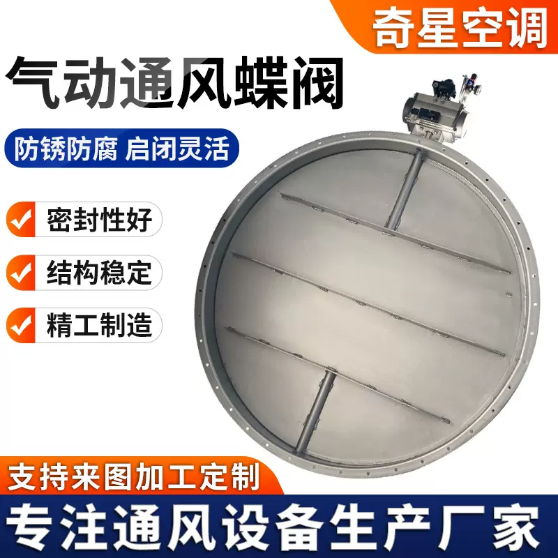 气动通风蝶阀 生产厂家气动电磁蝶阀法兰气动百叶调节蝶阀