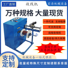 全自动收线机软丝细丝牵引复绕机扁材软管收卷机铜线计米收线现货