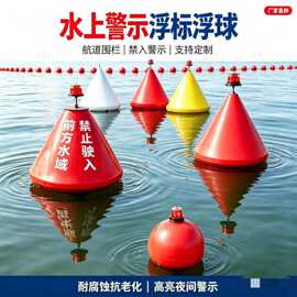 河道水库警示浮球标海上航标带灯浮锥养殖浮海上施工警示浮标灯