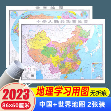 中国地图世界地图小尺寸86x60cm高清印刷正面覆膜版学生家用挂图