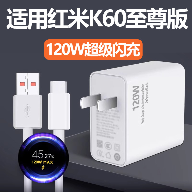 Suitable for Redmi K60 version charger 120W watt flash charging…