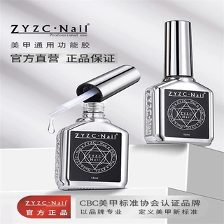 ZYZC美甲功能胶磨砂指甲油胶钢化底胶封层套装防翘加固胶持久专用