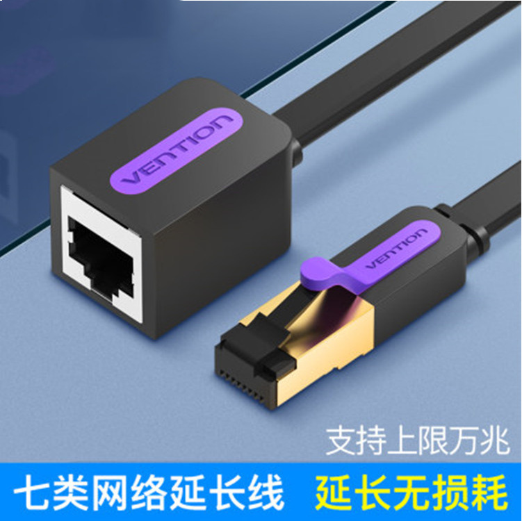 七类网络口延长线 电脑路由器连接线水晶头公对母7类网口加长线