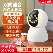 智能云摄像头室外家用360度无死角摄影远程连手机无线高清监控器