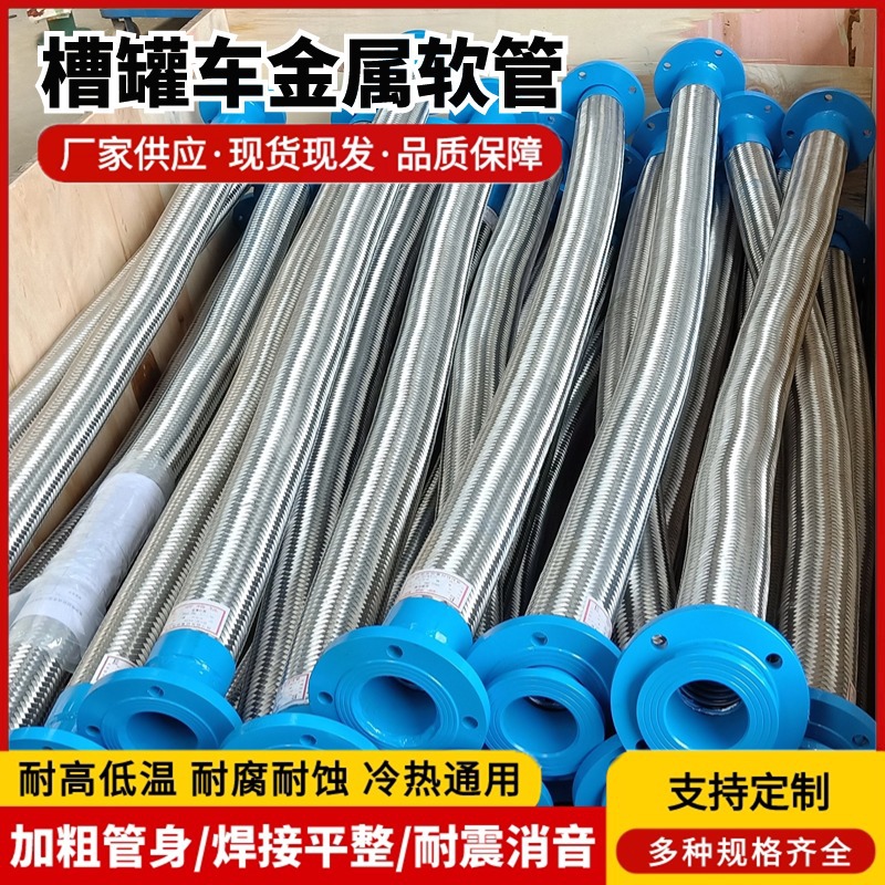 槽罐车金属软管由壬槽罐车软连接304衬四氟配件水泥罐车金属软管