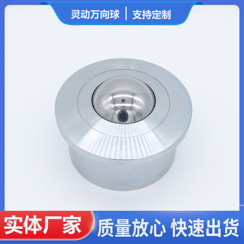 台阶卡边紧配合安转SP-60万向球 QFA01-60钢制钢球滚轮 高承载