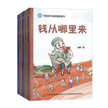 写给孩子财商启蒙书5册钱从哪里来会攒钱借钱和还钱杰克赚钱啦