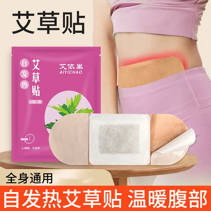 Самонагревающаяся усталость, защита от холода, теплая наклейка, теплая детская наклейка, полынь, теплая наклейка, горячая наклейка, прижигание, теплая, горячая наклейка