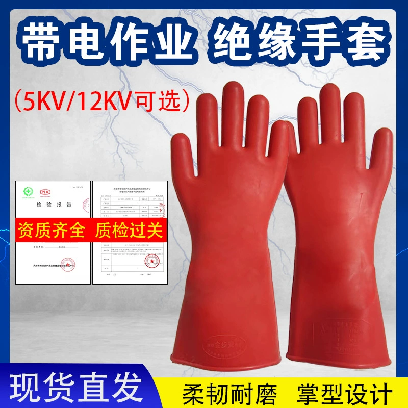 Резиновые изолирующие перчатки Jinbu'an 5 кВ, прямого типа, для высоковольтных работ, утолщенные, для электриков