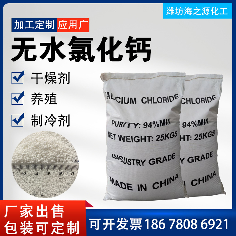 厂家销售氯化钙融雪剂用混凝土添加剂工业级球状无水刺球氯化钙