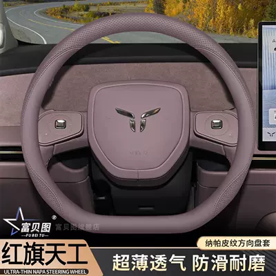 Tiangong 05 06 Interior Accessories, Steering wheel cover - fairy-cloud-purple-d-type-ultra-thin-handlebar-grips-hongqi-tiangong-052025-2026-model