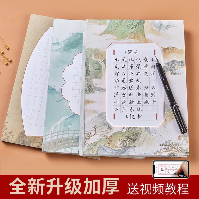 works Pen Calligraphy Paper Professional a4 match pupil Ancient poetry Square Tian case first grade