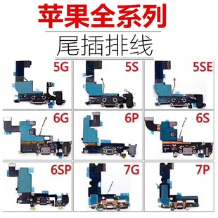 Suitable for iphone 6S 8 7p Xsm 11 12pro tail plug cable assembly tail plug charging port transmitter