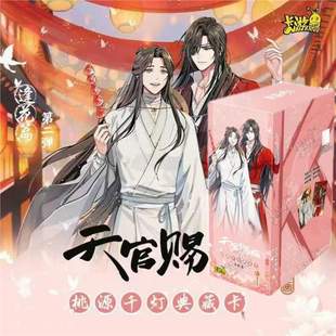 Card Game Celestial Official Blessing Animation Peach Blossom Thousand Lanterns Collection Volume 2: Blossom Edition Second Volume Card Set Shocking Edition