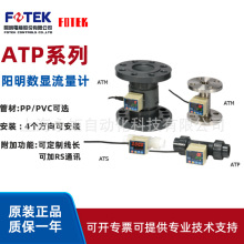 台湾阳明转子流量计  ATP-40-PVC-DIN  ATP-50-PP-DIN  FOTEK原装