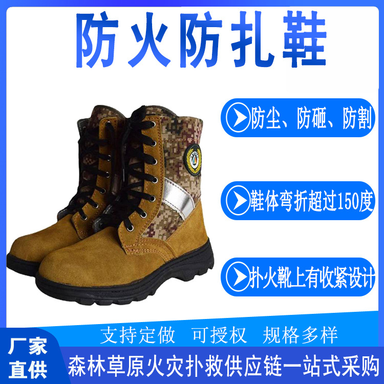 森林草原火灾扑救套装个人护具个体防护防火防扎鞋